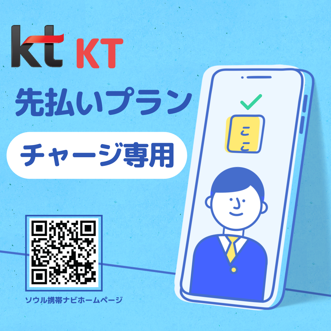 【KT 선불】 충전 전용