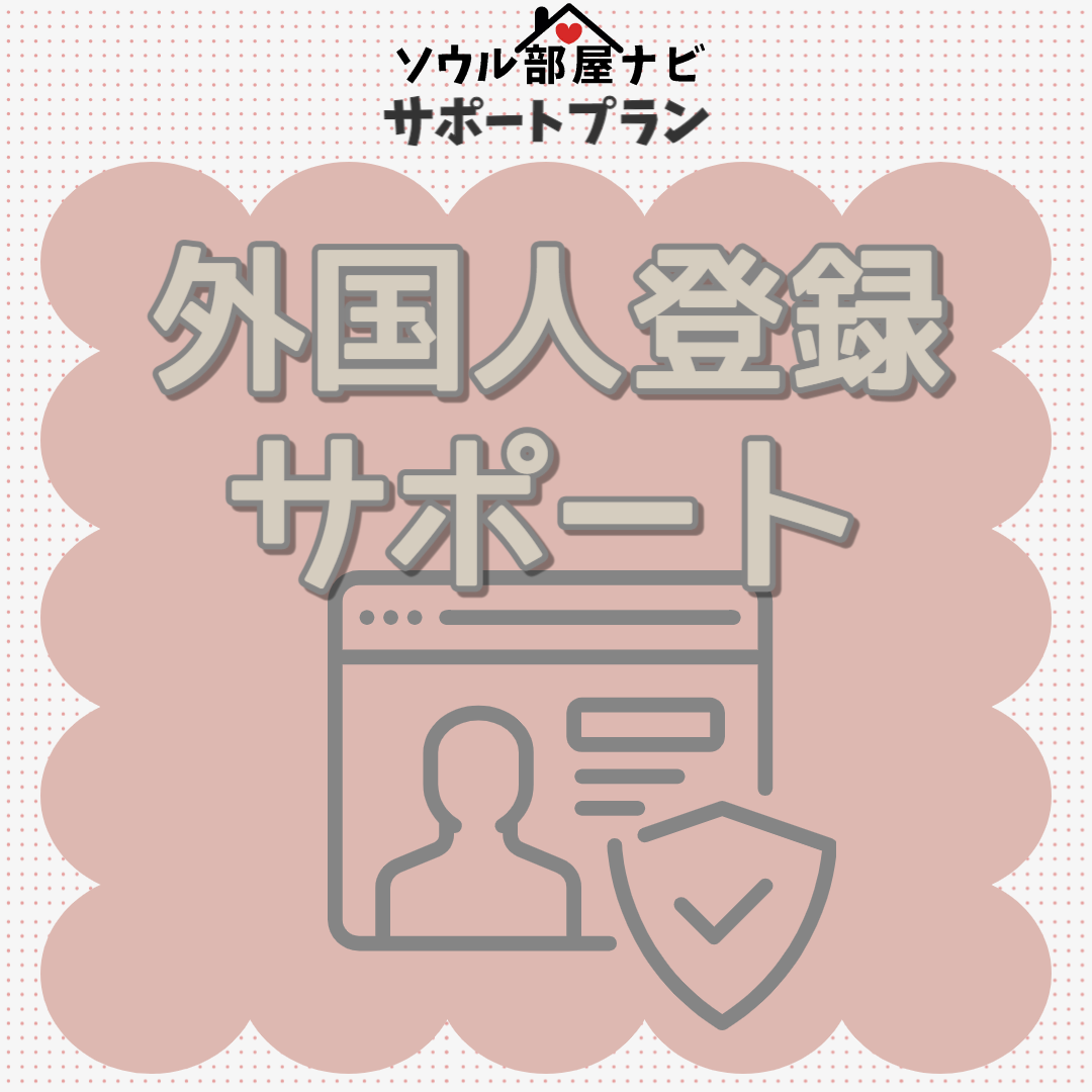 외국인 등록 지원